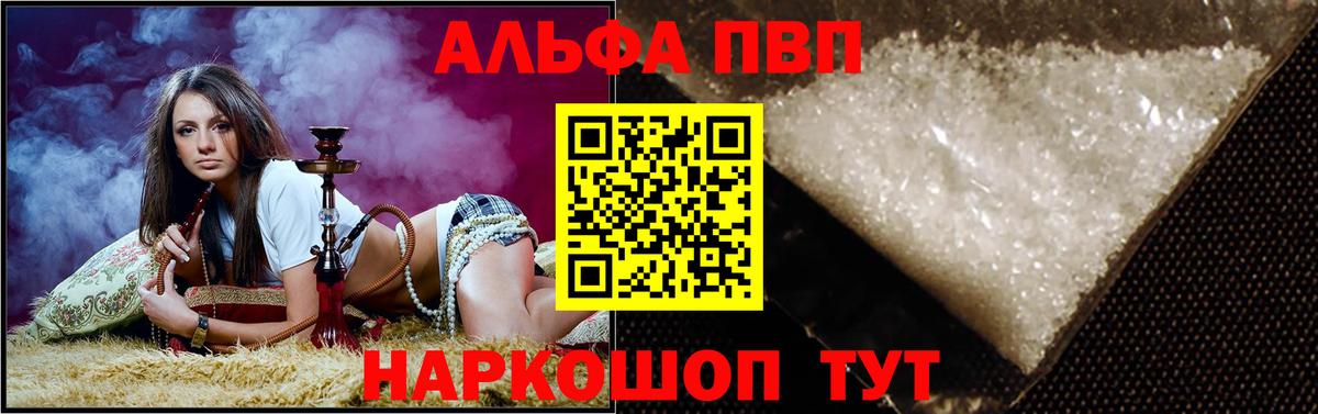 Мыски  A-PVP VHQ  APVP VHQ  Вход с VPN  Альфа ПВП  Альфа ПВП VHQ 