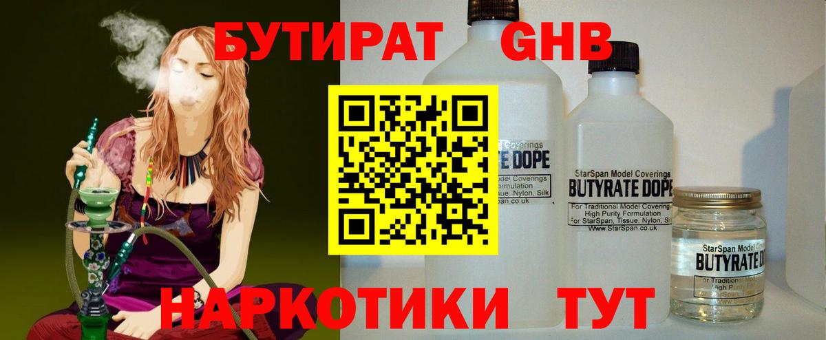 Мыски  БУТИРАТ  Вход с VPN  Бутират 99% 