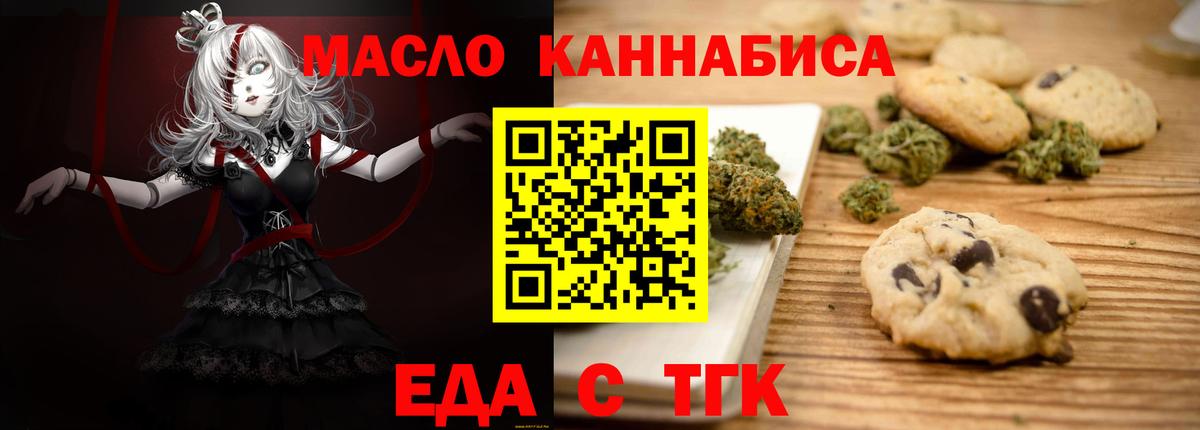 Еда ТГК конопля  Вход с VPN  Мыски 