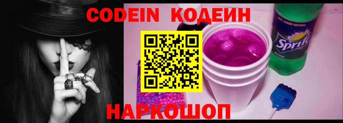 Codein напиток Lean (лин)  Вход с VPN  Кодеин напиток Lean (лин)  Мыски 