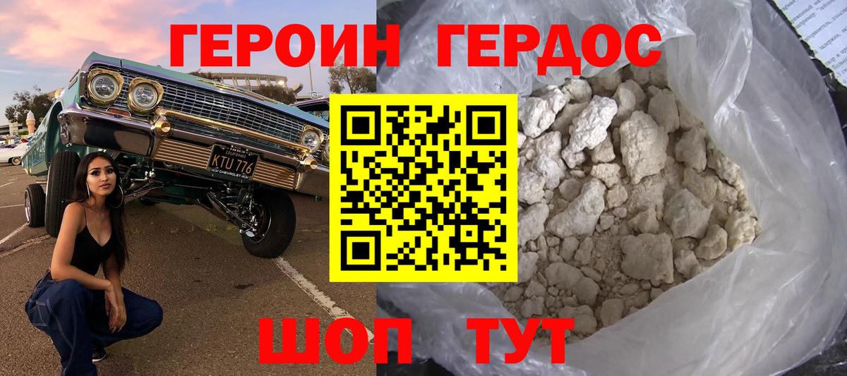 Героин белый  Вход с VPN  Мыски 