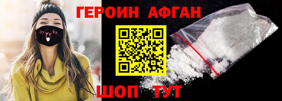 Героин белый Мыски