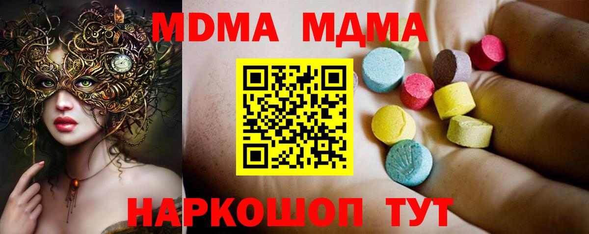 МДМА VHQ  MDMA crystal  Вход с VPN  Мыски 