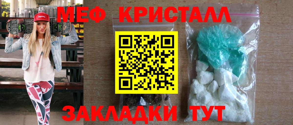 Меф Мыски