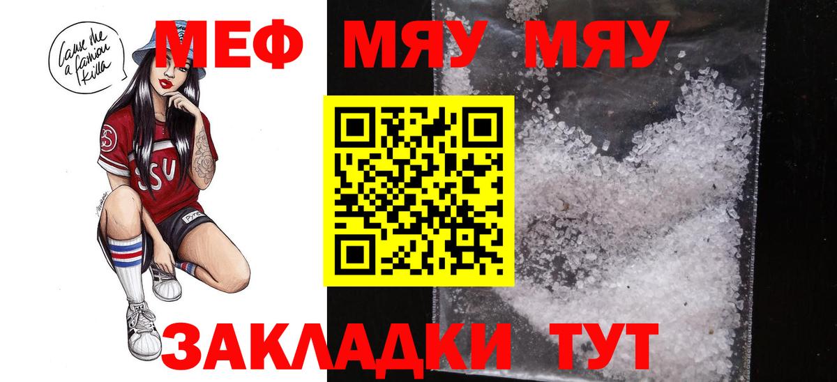 МЕФ VHQ  Мефедрон mephedrone  Вход с VPN  МЯУ-МЯУ  Мыски 